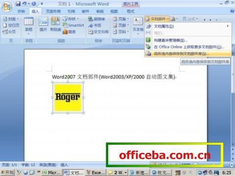 Word 2007文档部件的使用