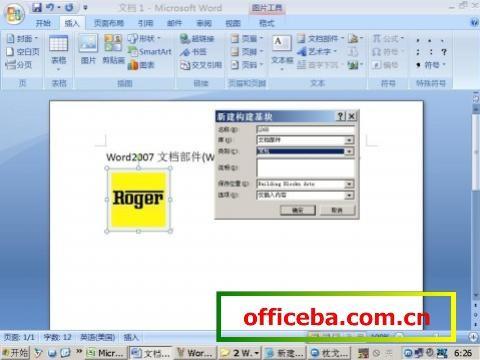 Word 2007文档部件的使用