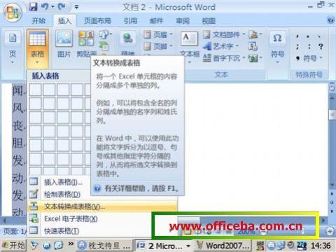 Word 2007表格排序