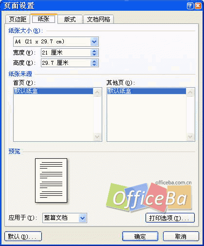 设置页面效果--Word 2007书籍排版完全手册3