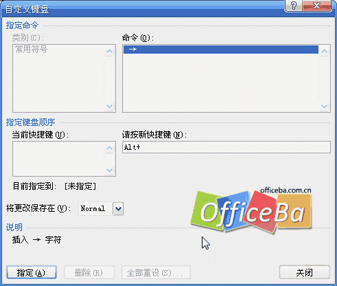 在Word 2007为特殊符号设置快捷键