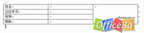 用Word 2007制作规范表格