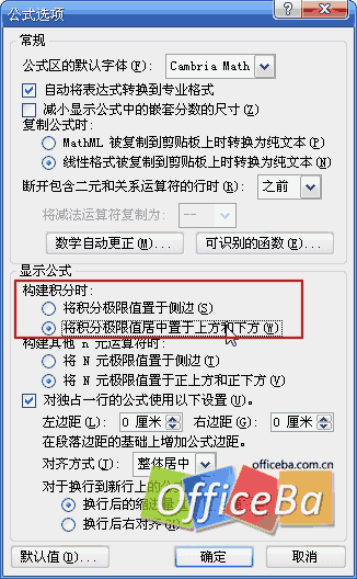 在Word 2007中设置积分极限值的位置