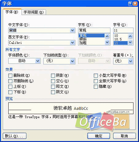 常用格式设置--Word 2007书籍排版完全手册4