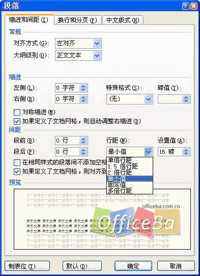 常用格式设置--Word 2007书籍排版完全手册4