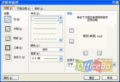 常用格式设置--Word 2007书籍排版完全手册4