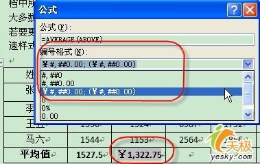 Word 2007表格简单计算和数字格式转换