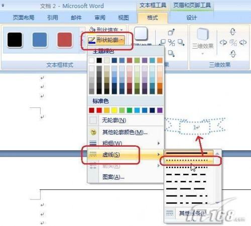 在Word 2007中打扮插入的页码