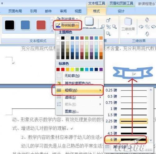 在Word 2007中打扮插入的页码