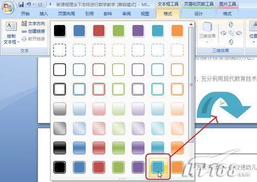 在Word 2007中打扮插入的页码