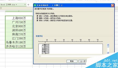 excel如何将数据分列？