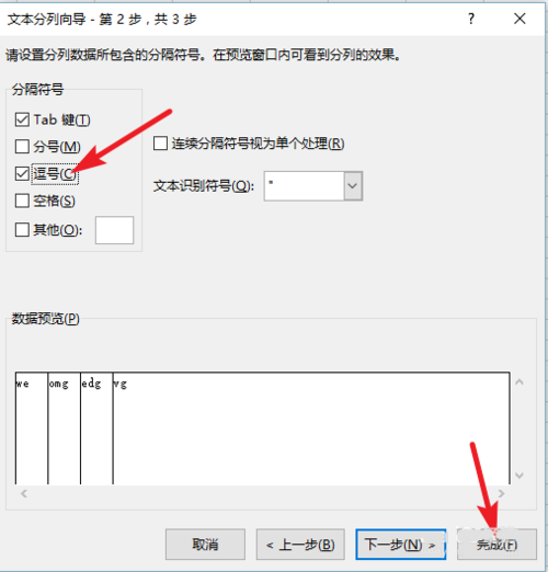 使用Excel分列数据？