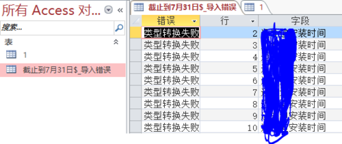 excel数据导入access后提示“类型转换失败”