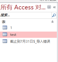 excel数据导入access后提示“类型转换失败”