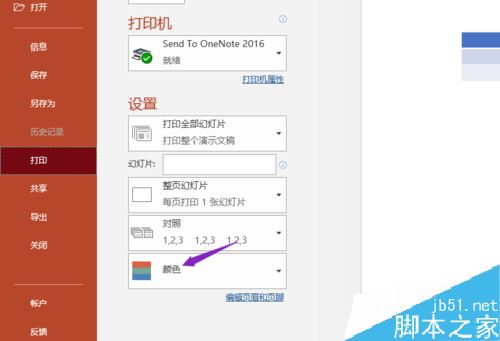 PPT2019怎么灰度打印？PPT2019黑白打印设置方法