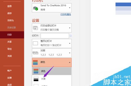 PPT2019怎么灰度打印？PPT2019黑白打印设置方法