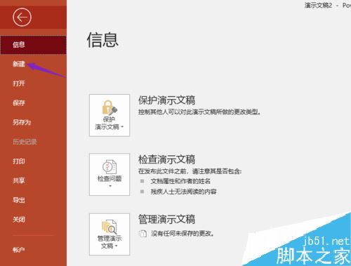 PPT2019怎么创建图集？PPT2019创建图集方法