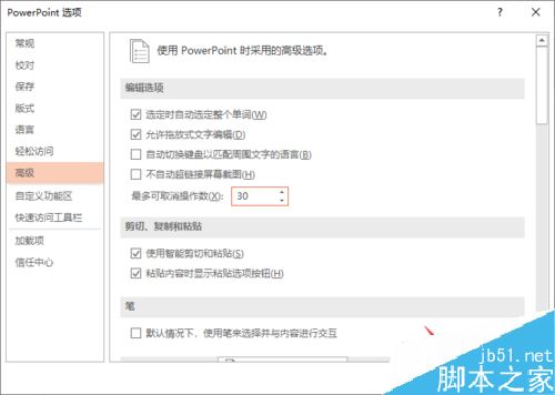 PPT2019怎么修改取消操作数？PPT2019更改可取消操作数的方法