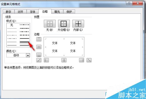 如何使用excel设置表格数字立体感