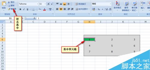 如何使用excel设置表格数字立体感