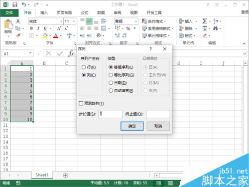 Excel2013中怎样生成有规则的序列