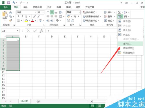 Excel2013中怎样生成有规则的序列