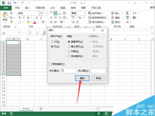 Excel2013中怎样生成有规则的序列