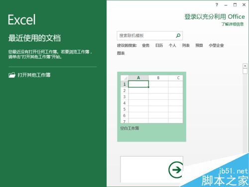 Excel2013中怎样设置默认字体