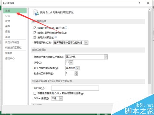 Excel2013中怎样设置默认字体