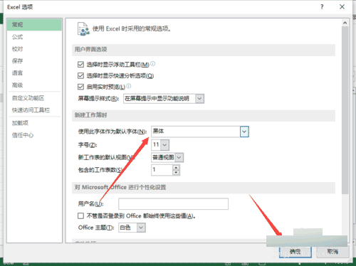 Excel2013中怎样设置默认字体