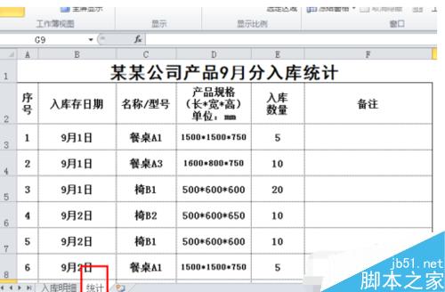 excel如何使用公式合并相同名称的数据