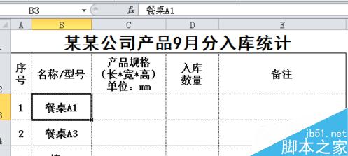 excel如何使用公式合并相同名称的数据