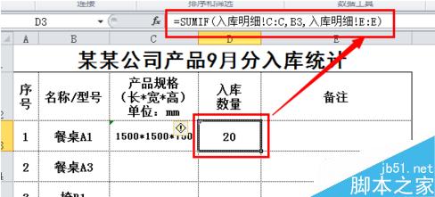 excel如何使用公式合并相同名称的数据