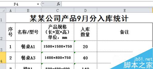 excel如何使用公式合并相同名称的数据