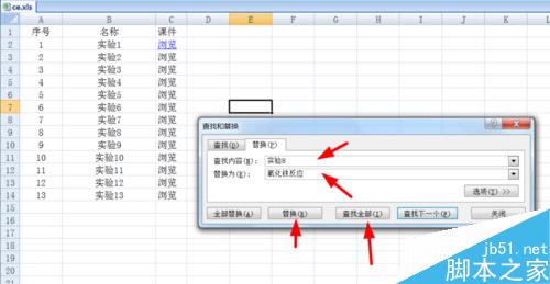 excel表格如何查找替换