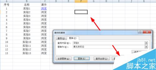 excel表格如何查找替换