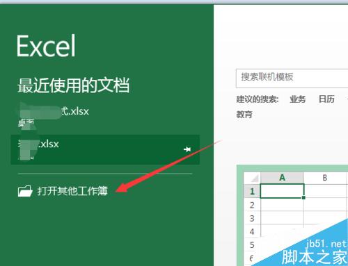 excel2013隐藏sheet的方法