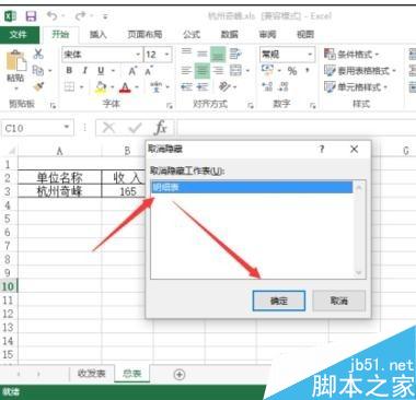 excel2013隐藏sheet的方法