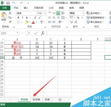 excel2013隐藏sheet的方法