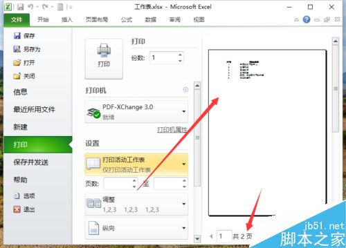 Excel2010中怎样打印大型工作表