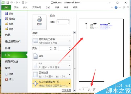 Excel2010中怎样打印大型工作表