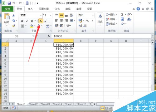 Excel2010中如何设置字号大小