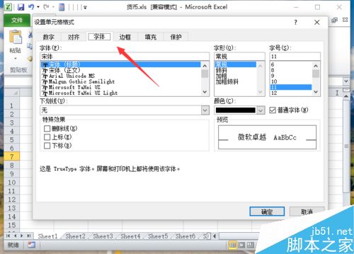 Excel2010中如何设置字号大小