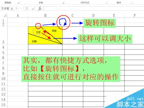 如何在excel等表格中画斜线并上任意打字呢？