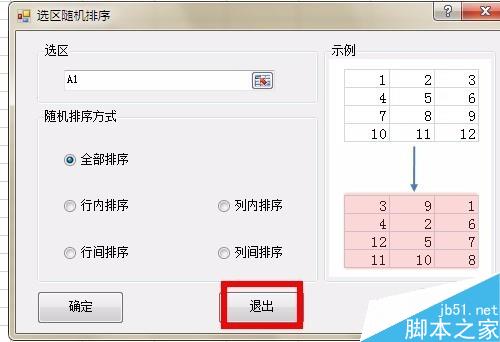 如何快速用excel将文章的段落顺序打乱？