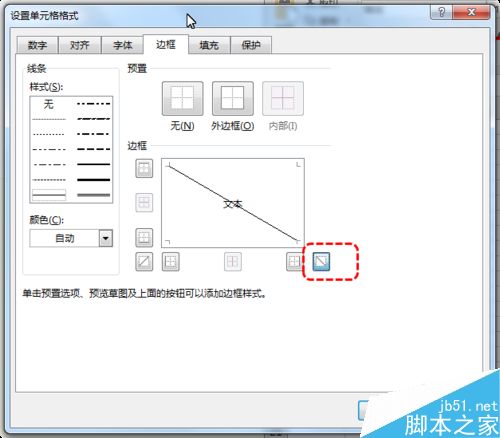 Excel怎么制作斜线表头的简单方法