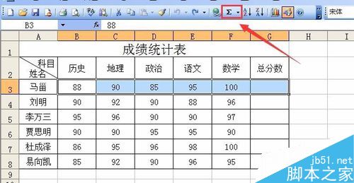 excel自动求和的应用