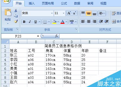 如何使用Excel快速绘制表格，Excel怎么画表格