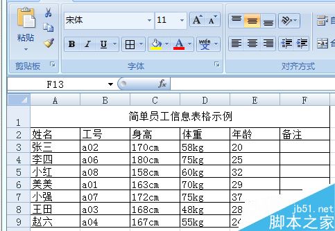 如何使用Excel快速绘制表格，Excel怎么画表格