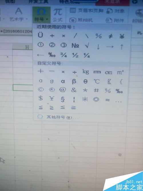 excel如何添加斜杠百分号等特殊符号